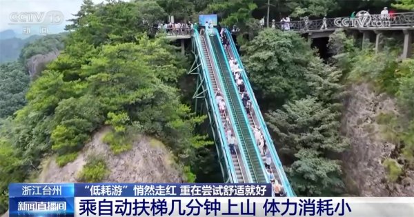 联合证券 从“打卡密度”转向“幸福浓度” “低耗游”新方式为文旅消费注入新动能