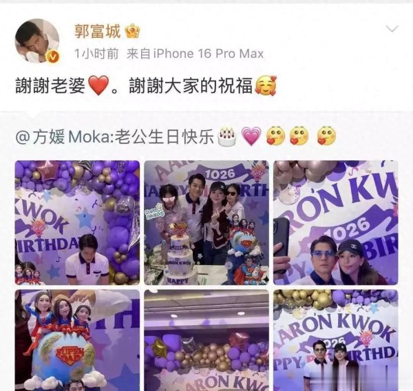 98策略 方媛卷得令人害怕: 产后几天光速恢复, 穿戴50万行头为郭富城庆生