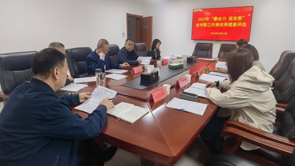辉煌配资 宁夏吴忠市总工会开展全市职工代表优秀提案评选活动